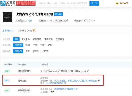 王思聪投资沉浸式真人互动游戏剧制作商Umeplay，引领数字文化创意内容新潮流